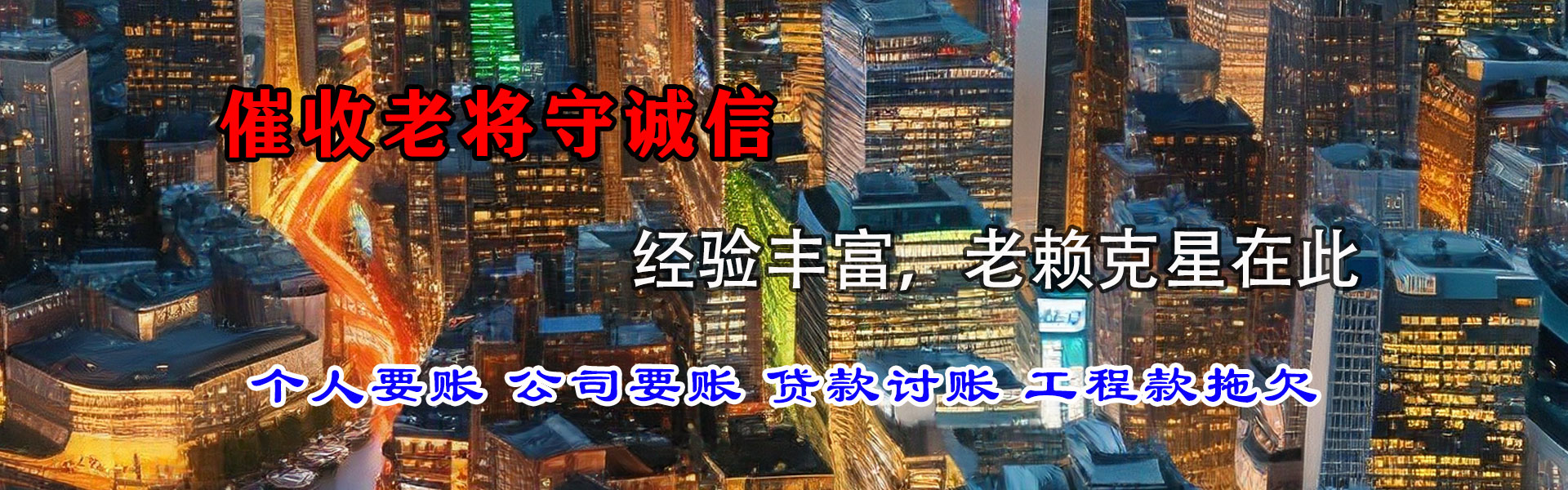 泾源收债公司