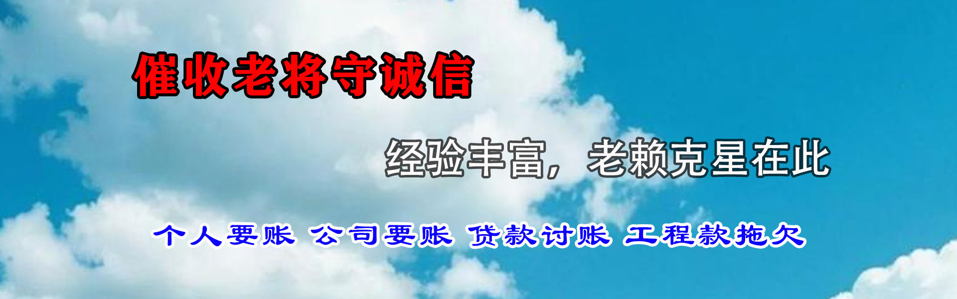 泾源催债公司